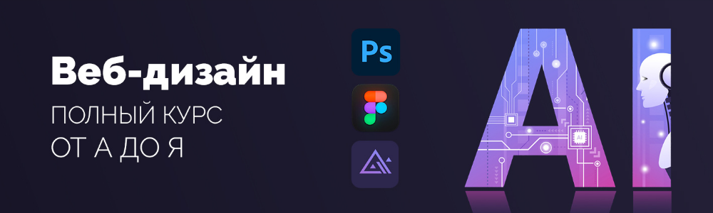 [WebDesign Master] Веб-дизайн для начинающих (2024_0.png